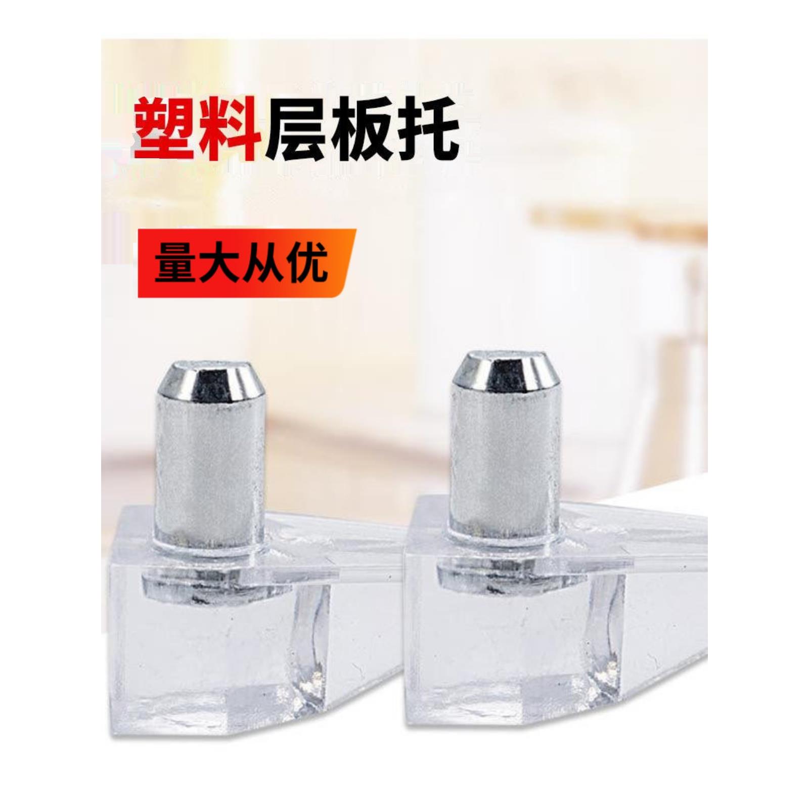 衣柜透明塑料固定层板托钉隔板粒玻璃支撑搁板销活动家具木板托架