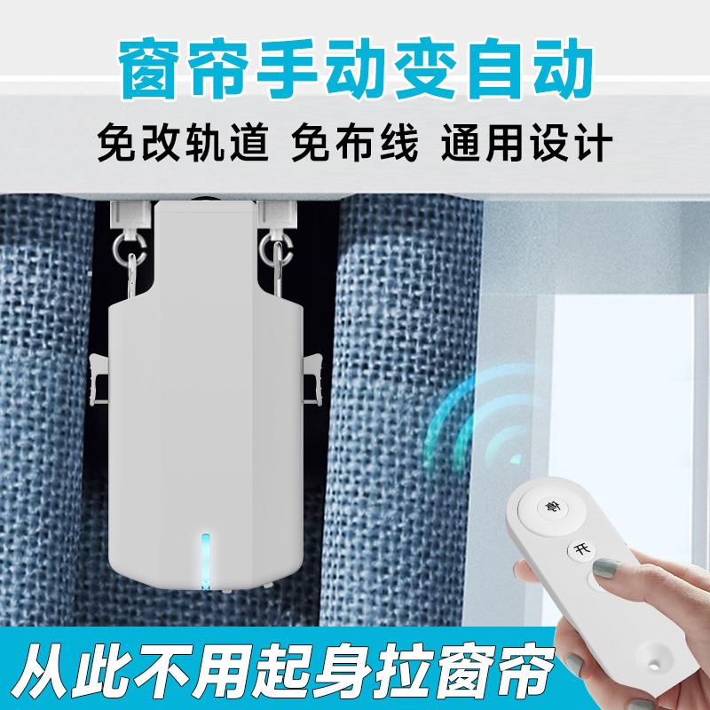 【通用】电动窗帘助理电动窗帘伴侣免安装改装免拆轨道开合器配件