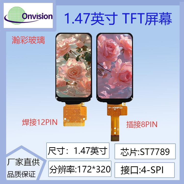 1.47寸tft lcd显示屏高清ips172x320显示屏 st7789驱动液晶屏