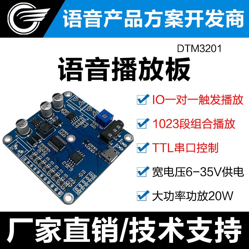 语音模块识别芯片串口控制触发USB播报组合播放大功率DTM3201