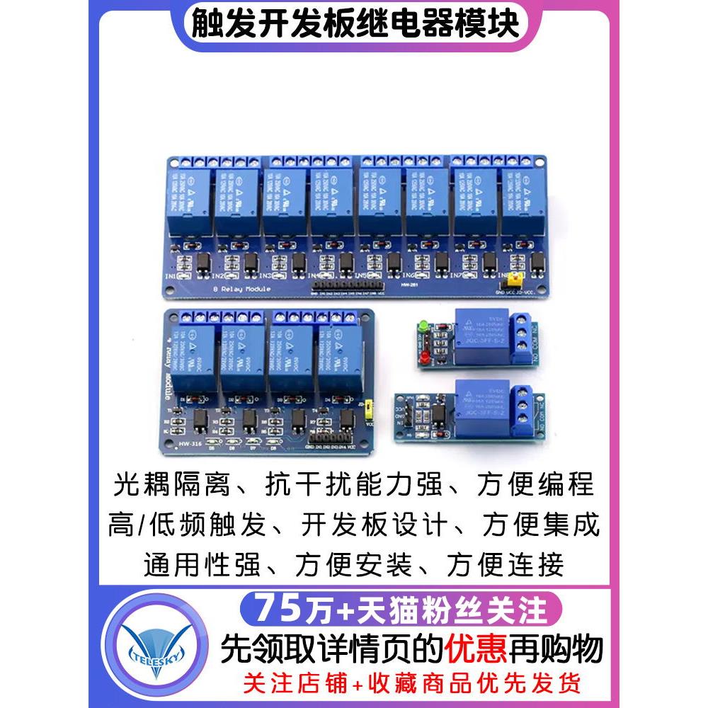 1 2 4 6 8路5V12V24V继电器模块带光耦隔离 高/低电平触发开发板