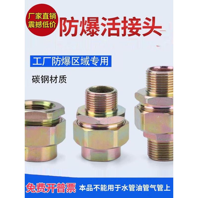防爆活接头 双内牙外丝DN15/20/1寸3/4 BHJ防爆管箍
