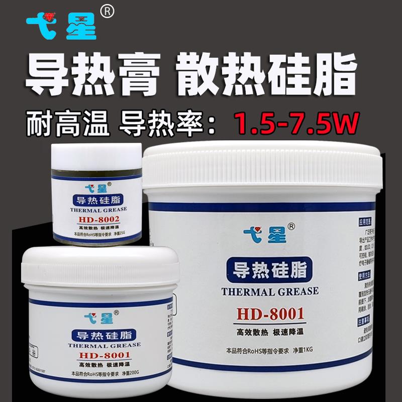 导热矽脂笔记本CPU散热膏LED电子显卡HD耐高温导热膏矽胶1.5-6.0W