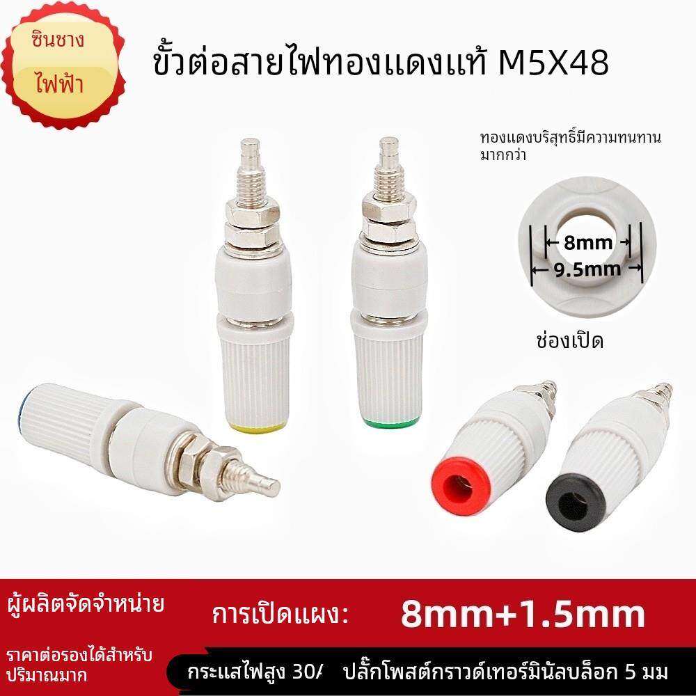 M5*48纯铜接线柱5mm接线端子大电流30A接地柱4mm香蕉面板插座