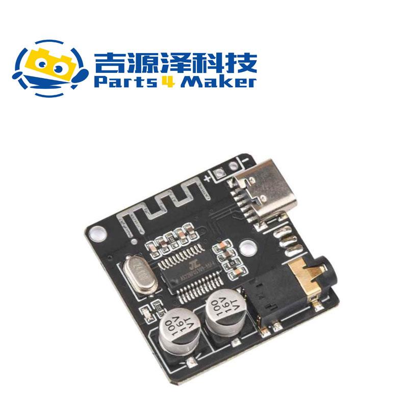 DIY蓝牙音频接收器模块Type-C无线无损车载音箱5.0蓝牙功放模块