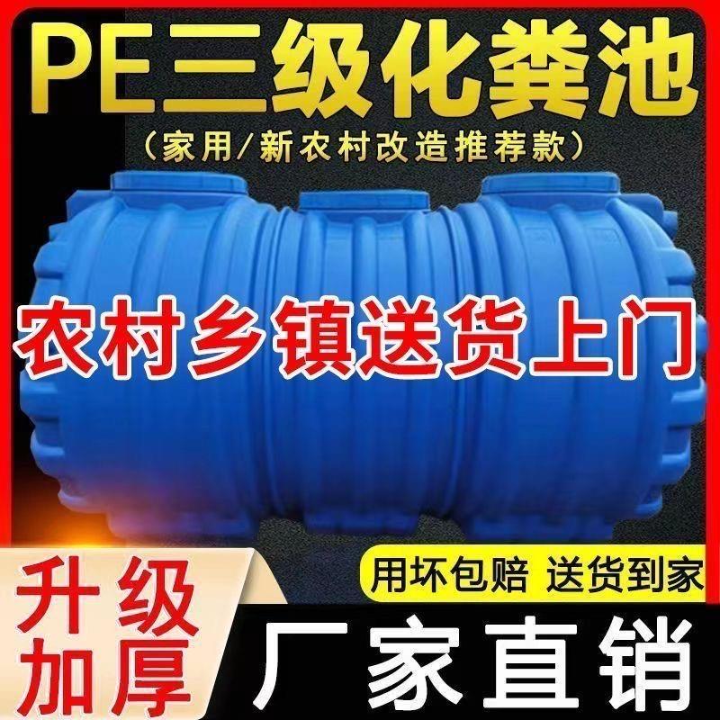 加厚PE化粪池新农村三格家用厕所塑料罐成品三级PE埋地式粪桶隔油