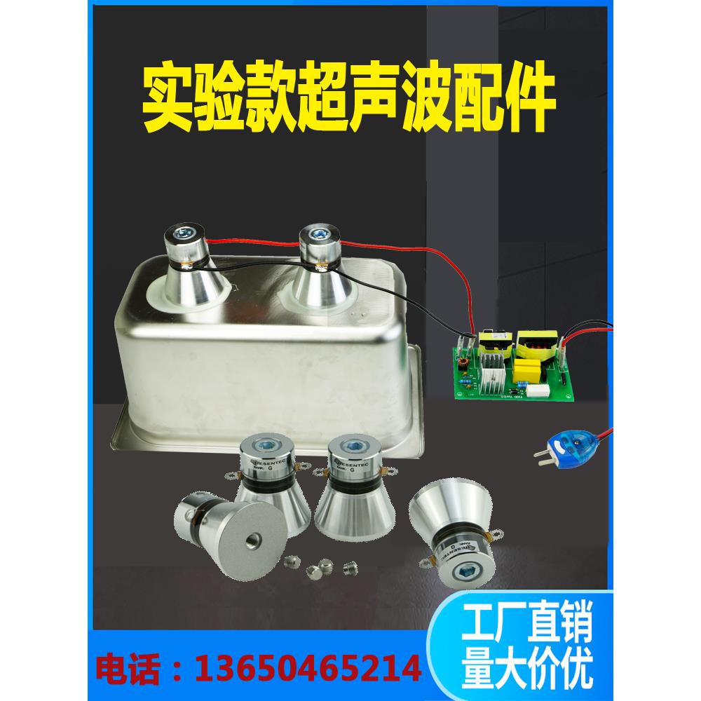 超声波清洗机电路板配件低功率电路板小超声波DIY超声波模块