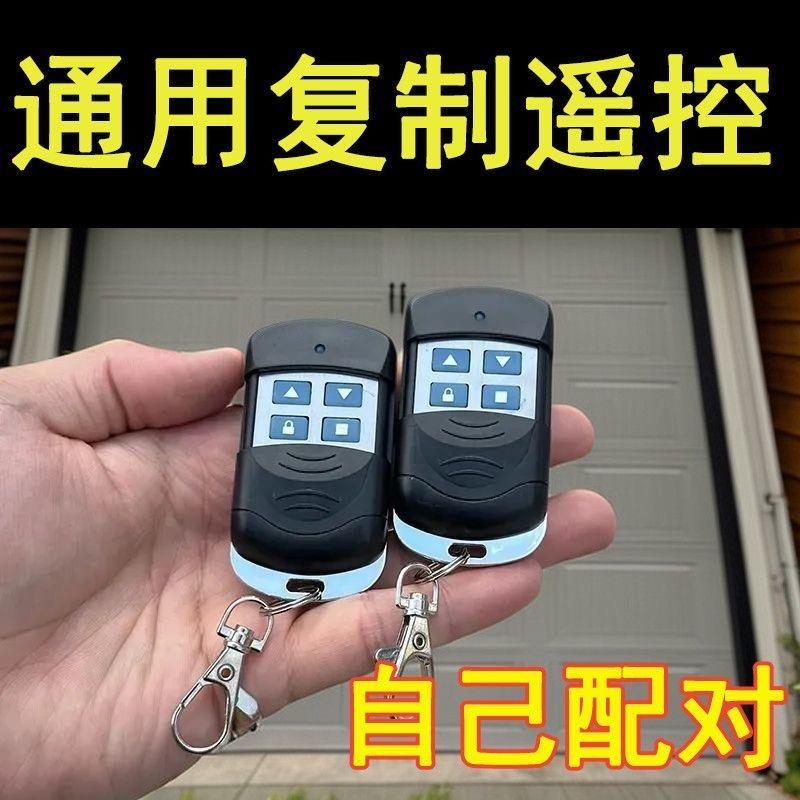 433对拷遥控器无线复制遥控车库门卷帘门通用防盗器匹配