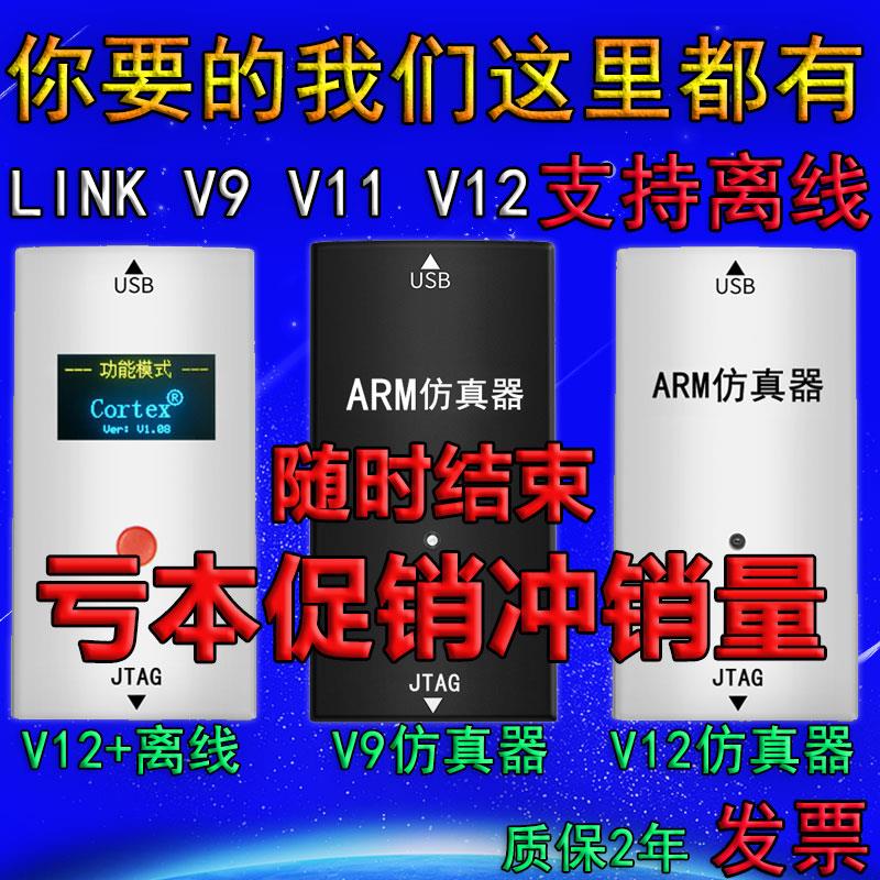 stm32下载器SWD jtag DAP JLINK v8 v9 v10 v11 V12 ulink仿真器