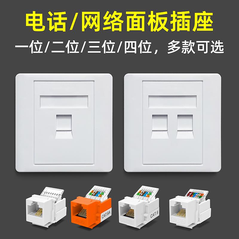 86型网络面板单口双口三位四孔RJ11电话RJ45免打模块电脑网线插座