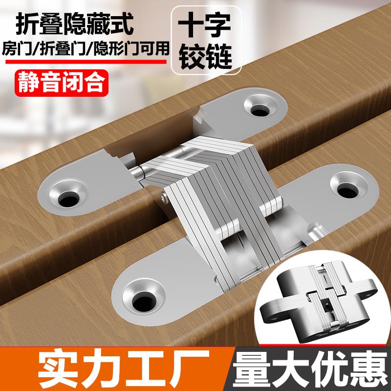 暗合页隐形门重型实心十字铰炼防盗门木门柜门暗门折叠隐藏暗铰炼