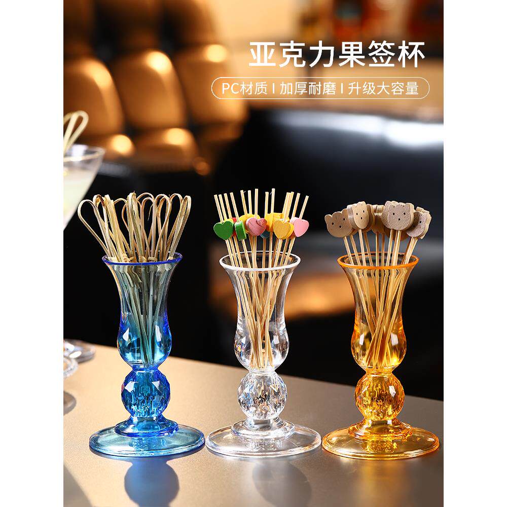 亚克力PC果签杯塑料水果叉杯果签盅 酒吧KTV商用彩色果签座牙签杯
