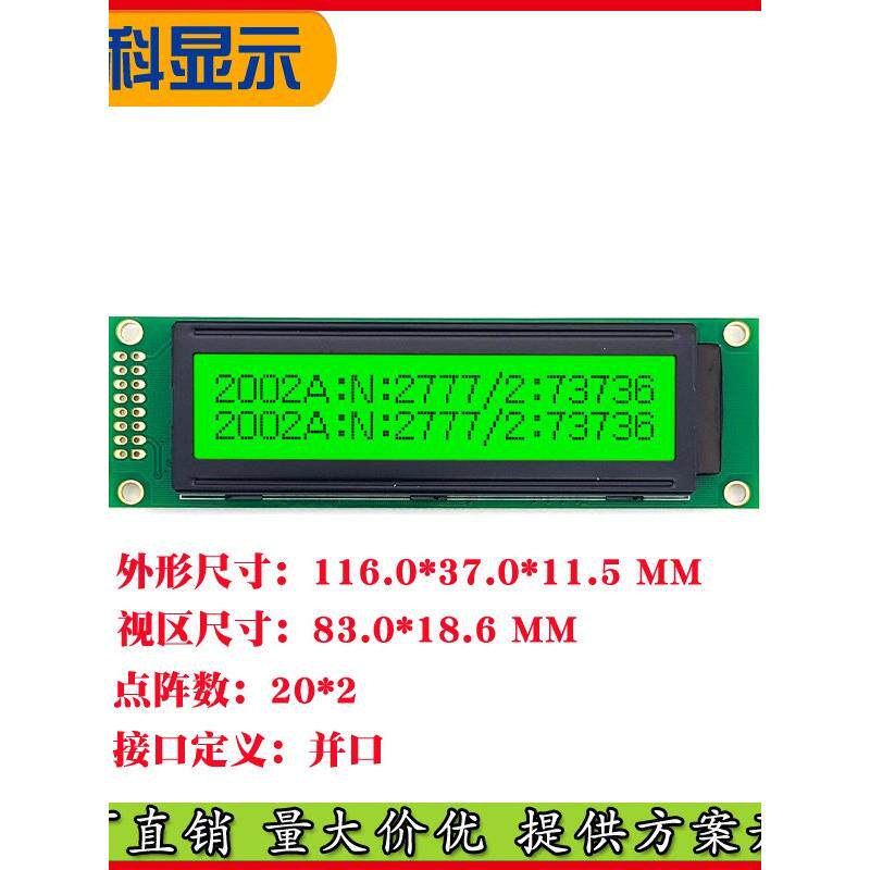 2002字符点阵液晶模块厂家直供LCD单色液晶屏外贸尾单现货液晶LCD