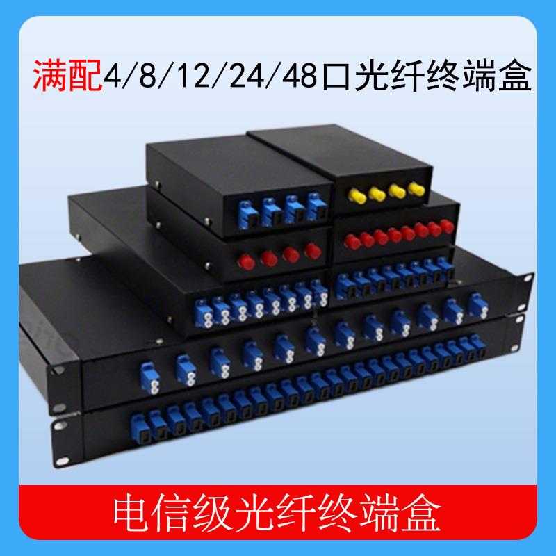 电信级光纤终端盒4口8口12口24SC/LC/FC满配熔接盒光缆尾纤接续盒