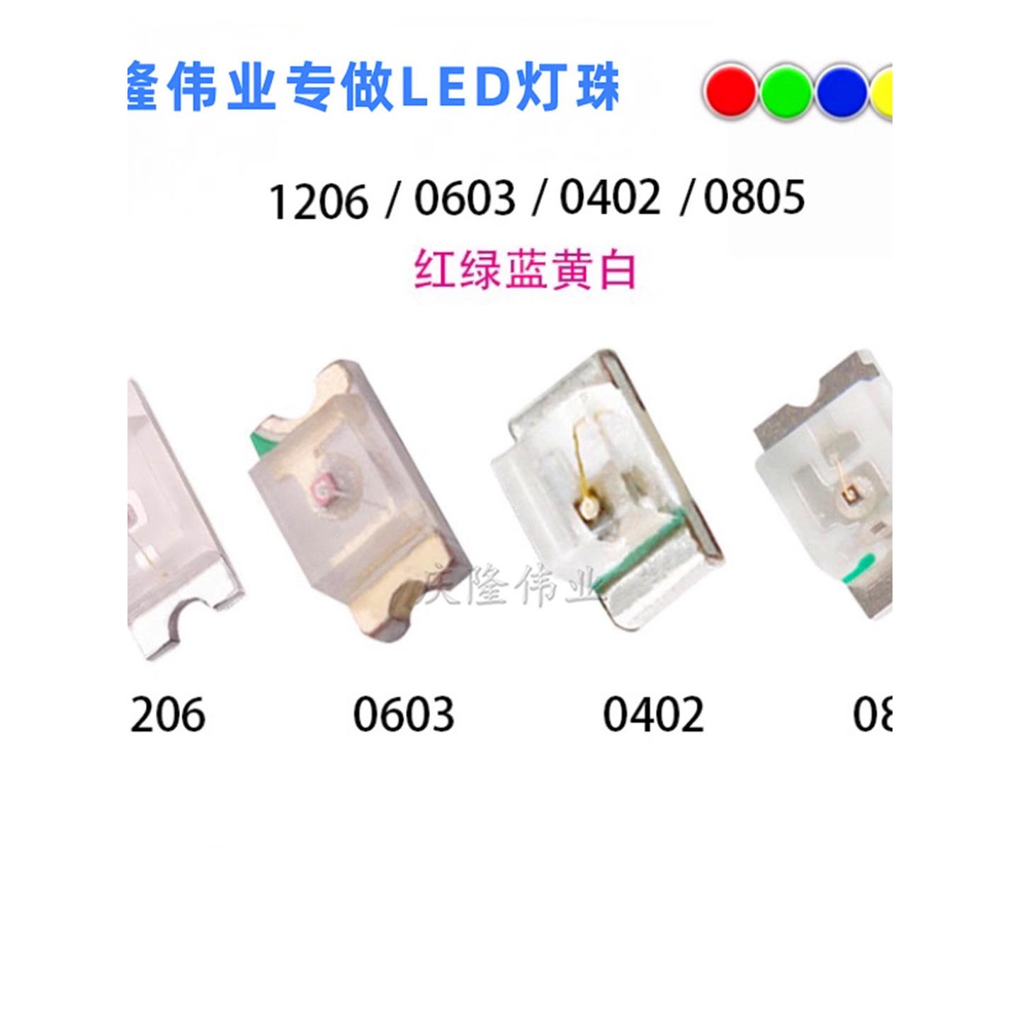 Led灯珠0402 0603 0805 1206贴片红，绿，蓝，黄，白灯高亮度发光