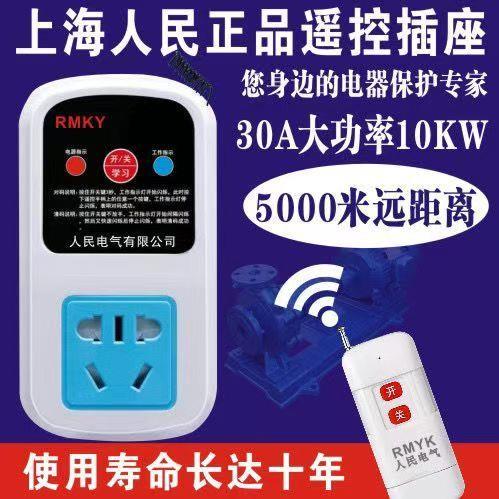 220V遥控开关大功率遥控器浇地家用水泵电机远程控制断电遥控插座