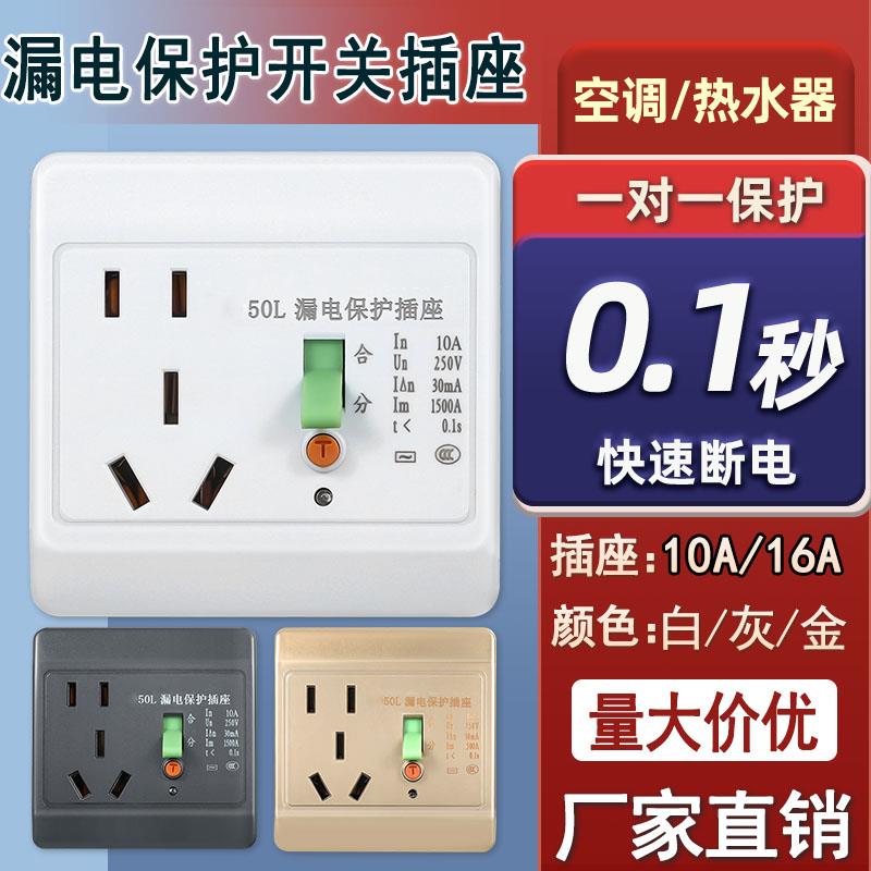 漏电保护插座10A/16A空调热水器家用大功率接线开关自动断电国标