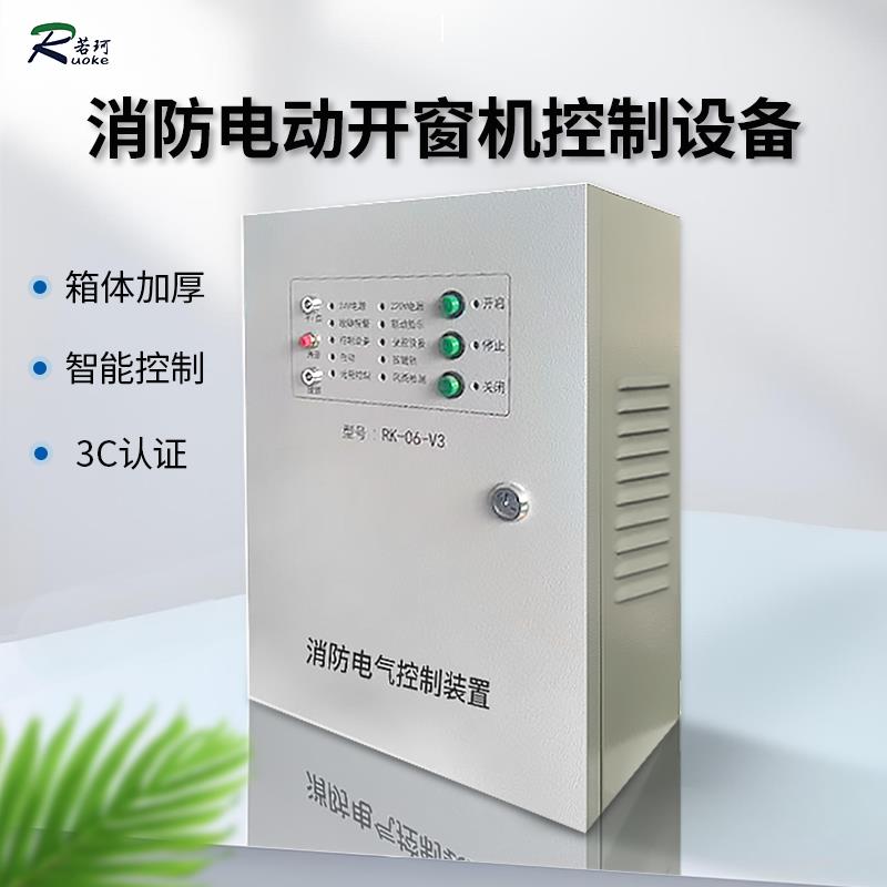 排烟窗控制箱电动开 窗器控制箱消防联动控制箱门窗控制器支持定