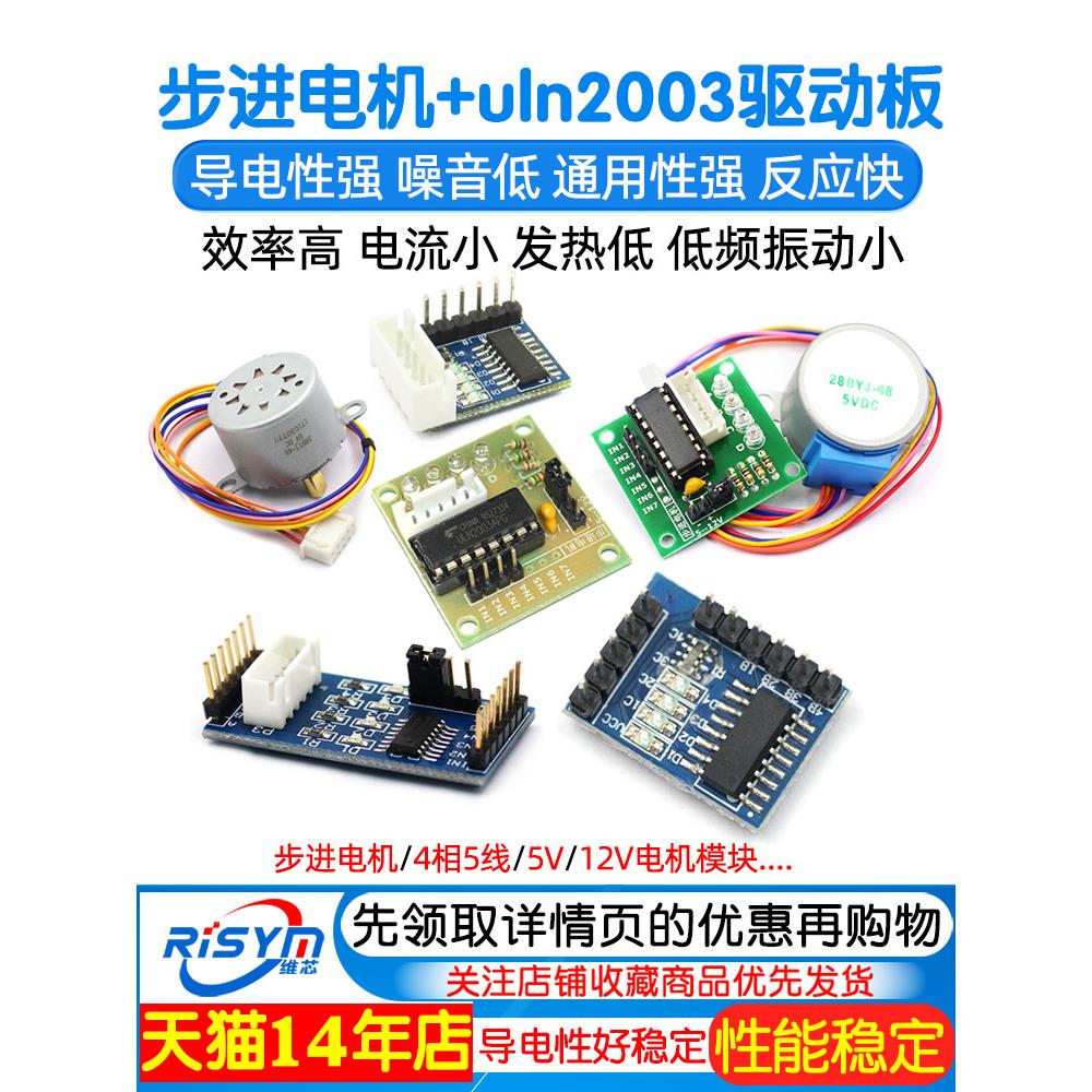 步进电机28BYJ48 uln2003驱动板器4相5线5V 12V减速电机马达模块