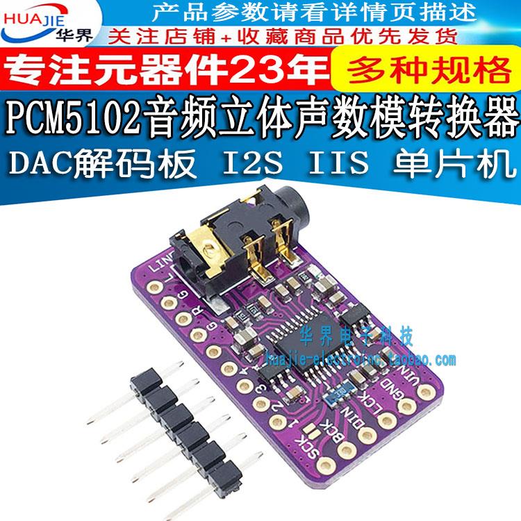 GY-PCM5102 I2S IIS 单片机 树莓派 优质无损数字音频DAC解码板