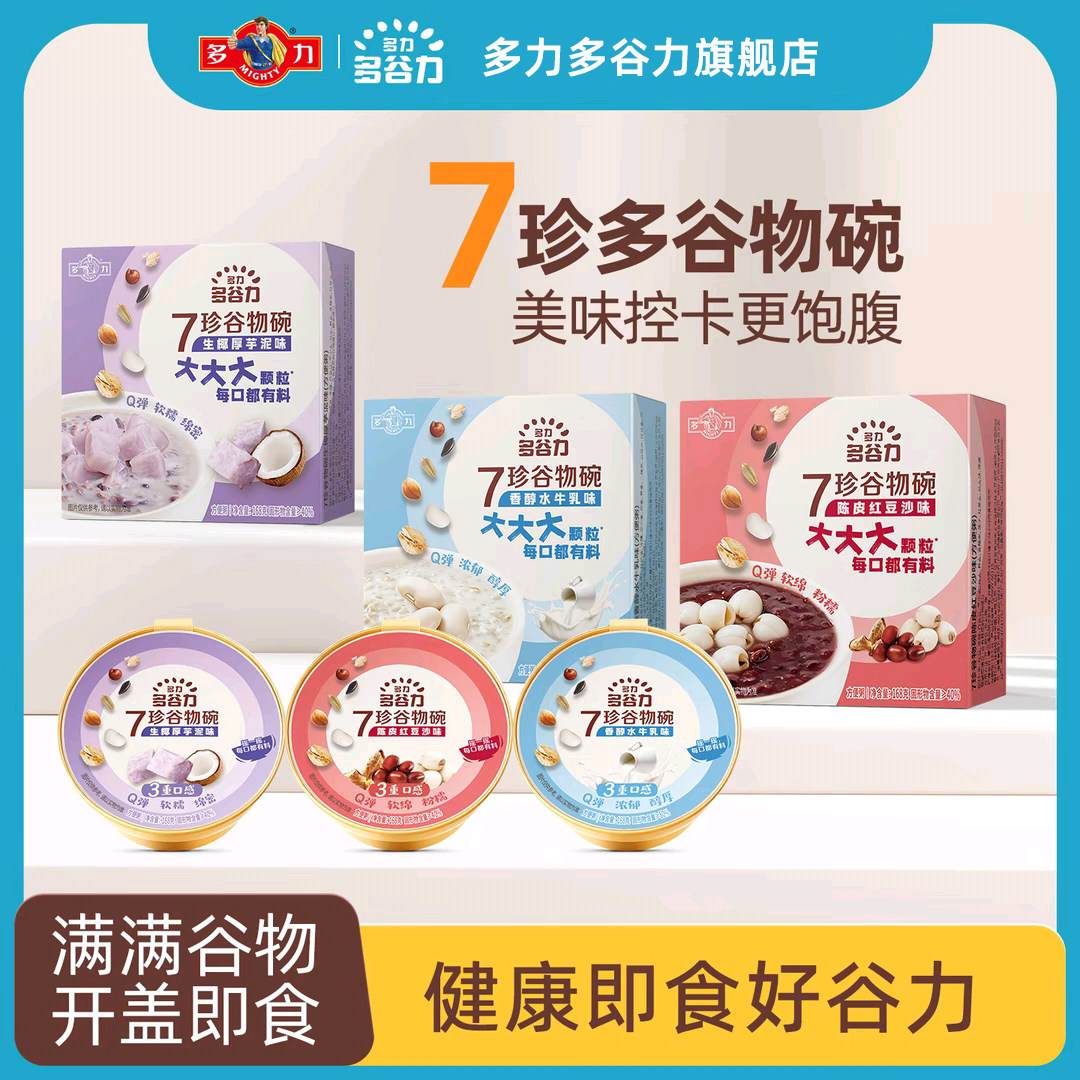 【新品】多力多谷力7珍谷物即食碗营养红豆芋泥牛乳燕麦粥代早餐,咖啡/麦片/冲饮,多谷物麦片,淘宝优惠券,粉丝福利购,淘宝优惠卷