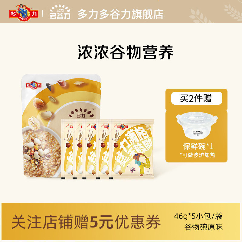 多力多谷力7珍谷物碗原味随享冲泡营养早餐饱腹健康粗杂粮燕麦片,咖啡/麦片/冲饮,多谷物麦片,淘宝优惠券,粉丝福利购,淘宝优惠卷