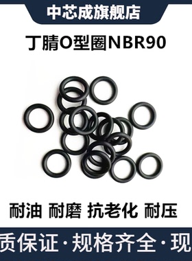 丁腈O型圈NBR90硬度内径1.24-247.32MM线径2.62MM耐压力密封件