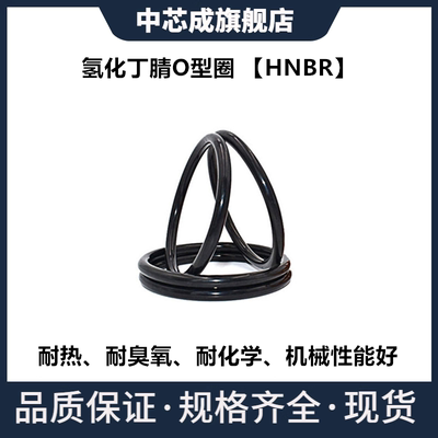 氢化丁腈O型圈HNBR内径4.34-456.06线径3.53MM耐臭氧密封件