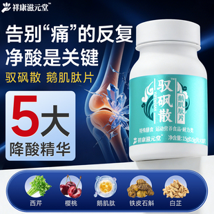 驭砜散鹅肌肽片护肾降酸源头控酸抑酸加速尿酸排泄养护肾脏无负担