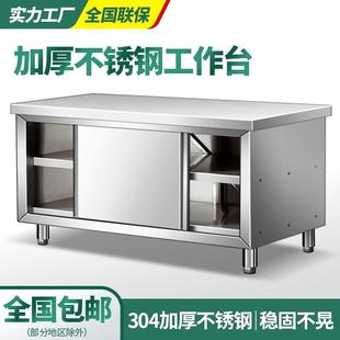 304不锈钢工作台厨房橱柜商用餐饮店桌子家用操作台推拉门置物架
