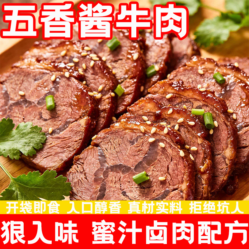五香酱牛肉400g大块熟卤牛肉即食真空凉拌卤味牛肉熟食健身,水产肉类/新鲜蔬果/熟食,包装牛肉类预制菜,淘宝优惠券,粉丝福利购,淘宝优惠卷