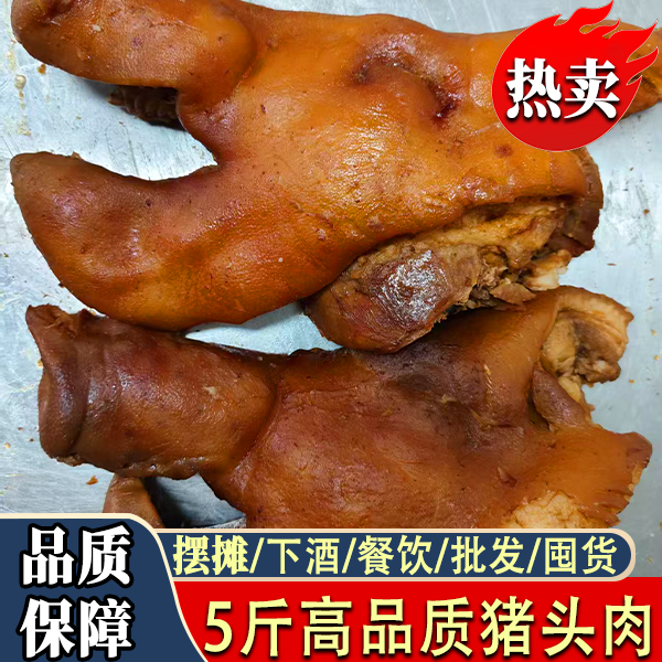 五香猪头肉卤味熟食下酒菜真空包装即食卤猪脸五香猪拱嘴,水产肉类/新鲜蔬果/熟食,包装猪肉类预制菜,淘宝优惠券,粉丝福利购,淘宝优惠卷