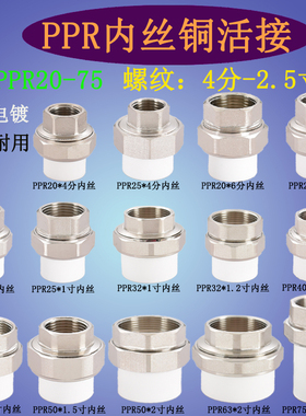 ppr20 25 32 40 50转内丝铜活接4分6分1寸1.2寸1.5寸2寸内牙活接