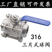 316l不锈钢三片式 3PC丝扣球阀内螺纹球阀4分6分1寸 球阀焊接球阀