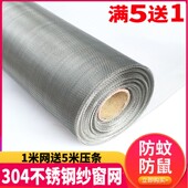 加厚304L不锈钢纱窗网加密防蚊纱网沙窗纱不锈钢窗纱推拉式 防鼠网