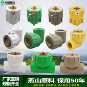 弯头 等电位内丝接头PPR 直接 25配4分牙 三通防漏电冷热水管