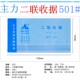 20本主力二联收据两联单栏收据两连收钱单报销单无碳复写收款 收