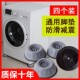 加厚款 洗衣机脚垫减震防滑脚垫波轮滚筒波全自动通用家具垫高脚垫