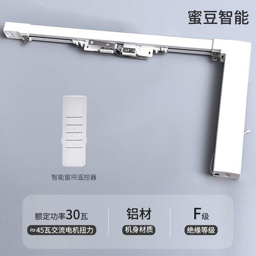甄选电动窗帘轨道遥控智能遥控器米家App小爱同学天猫精灵涂鸦多