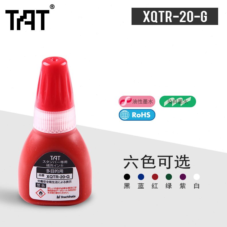 甄选日本旗牌TAT工业印章补充印油XQTR-20-G工厂用多目的印油印章