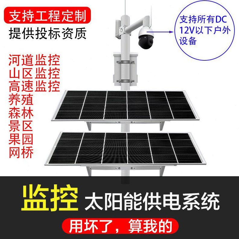 甄选户外太阳能发电机系统电源光伏板锂电池监控摄像头家用供电系