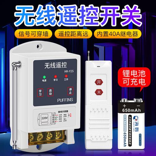甄选海鹦220V水泵无线遥控远程大功率电机抽水泵氧机可定时摇控开