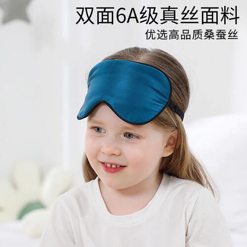 甄选儿童真丝眼罩桑蚕丝可爱午睡睡觉夏天遮光午休学生睡眠透气可