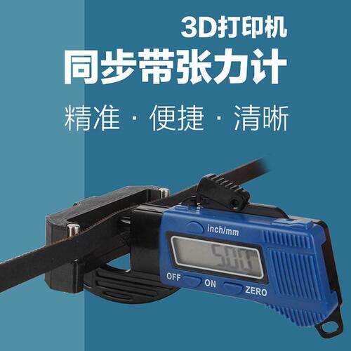 甄选乐积3D打印配件2gt同步带张力计Voron皮带调机测量工具电子数