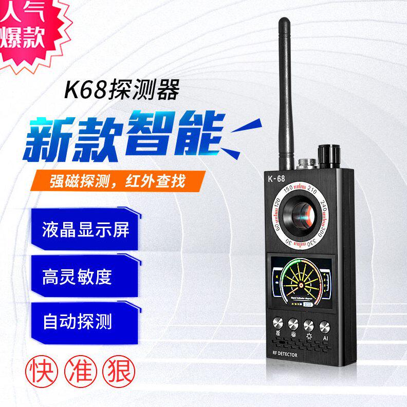 甄选K68摄像头探测器无线信号红外扫描仪防定位防窃听酒店防偷拍