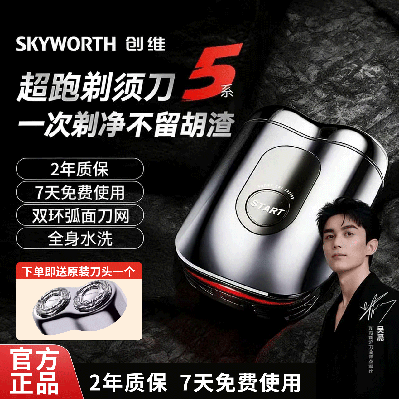 创维超跑5系合金刮胡刀便携男式2026新款电动剃须刀防水官方正品