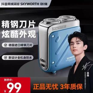 官方正品 创维行者剃须刀2025新款 电动迷你款 随身刮胡刀男士 便携式