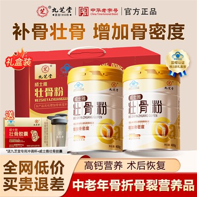 壮骨粉牦牛骨髓中老年人补钙骨折骨裂恢复营养品
