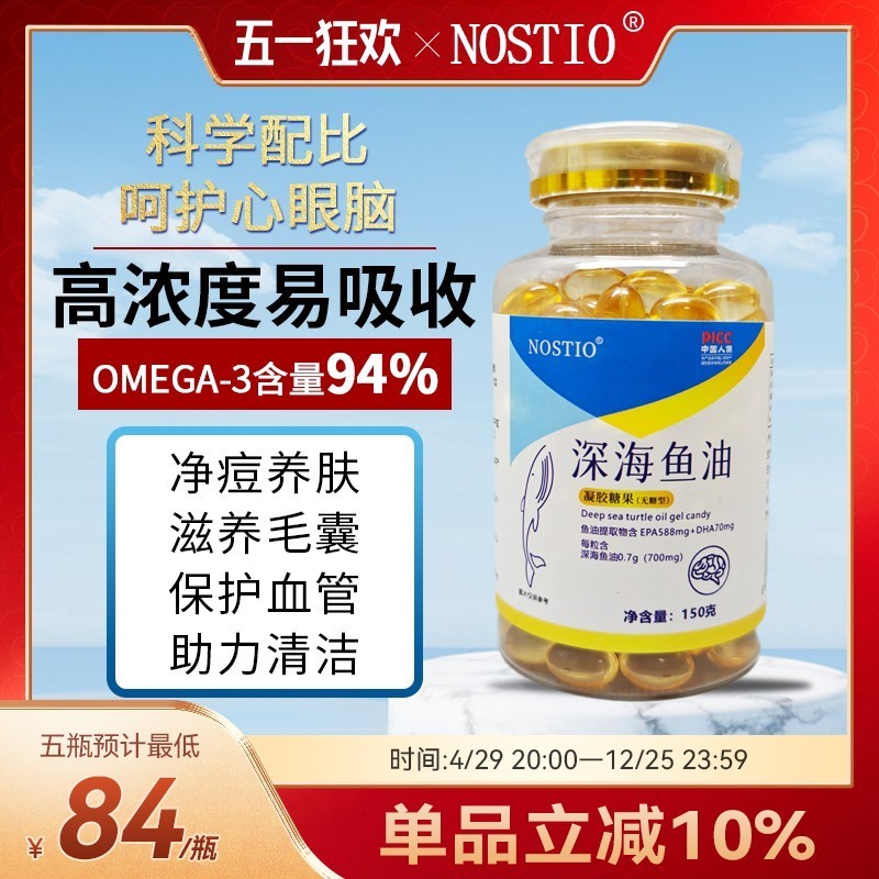 诺斯蒂奥帝澳鱼油高纯高浓度易吸收EPA/DHA深海鱼油养肤
