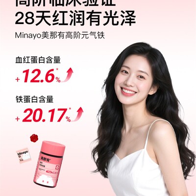 Minayo美那有富铁软糖高阶元气铁青少年女性铁剂气血孕妇孕期补充